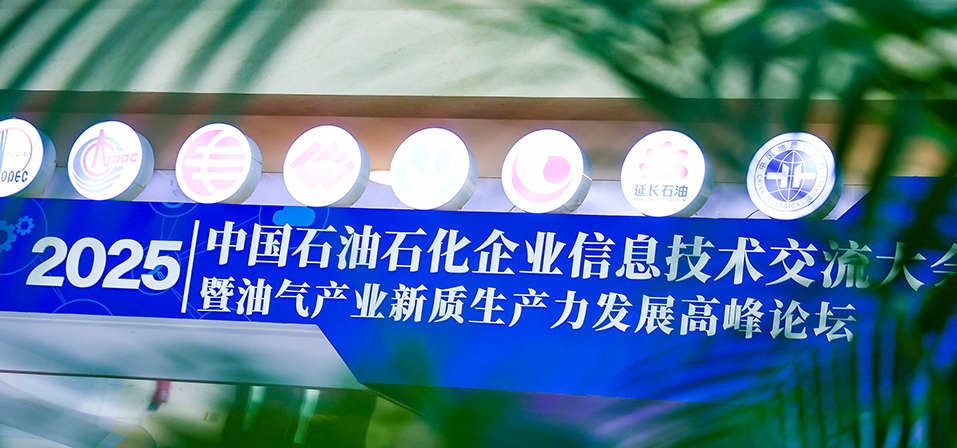 時(shí)代經(jīng)緯亮相2025中國(guó)石油石化企業(yè)信息技術(shù)交流大會(huì) 時(shí)代經(jīng)緯亮相2025中國(guó)石油石化企業(yè)信息技術(shù)交流大會(huì)